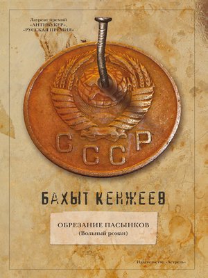 cover image of Обрезание пасынков